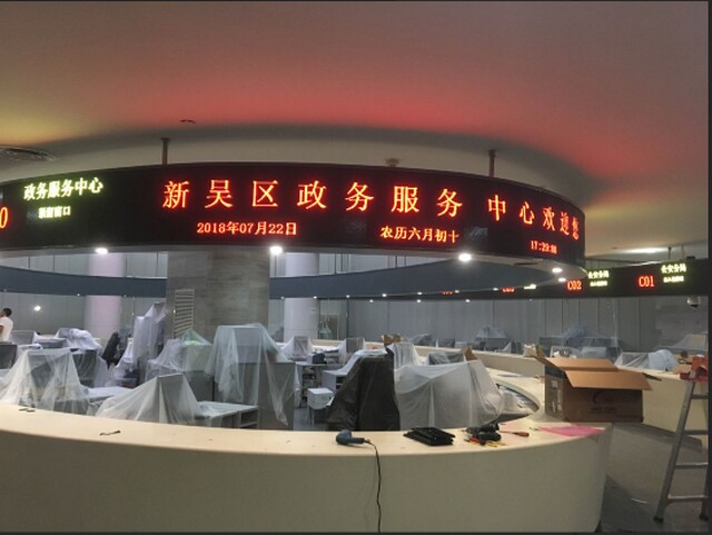無錫新吳區(qū)政務(wù)服務(wù)中心排隊(duì)叫號系統(tǒng)、LED顯示屏、觸摸查詢一體機(jī)由米可制作